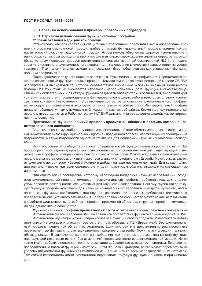ГОСТ Р ИСО/HL 7 10781-2019, страница 28